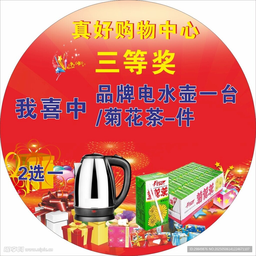 三等獎獎品