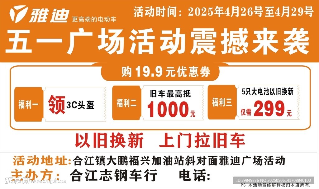 五一廣場活動震撼來襲