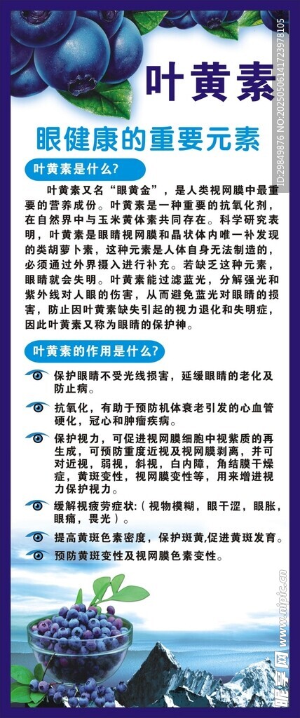 葉黃素
