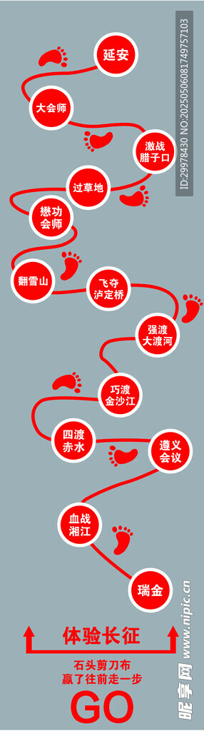 體驗長征