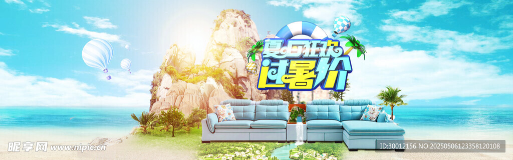 沙發海報