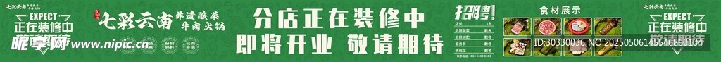美食裝修打圍圍擋