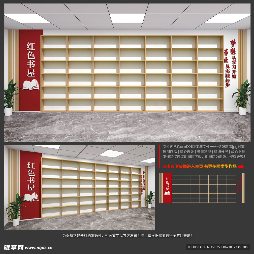 紅色書屋