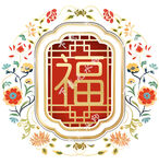 中式福字花卉傳統裝飾圖案