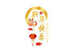 牛年快樂裝飾圖案