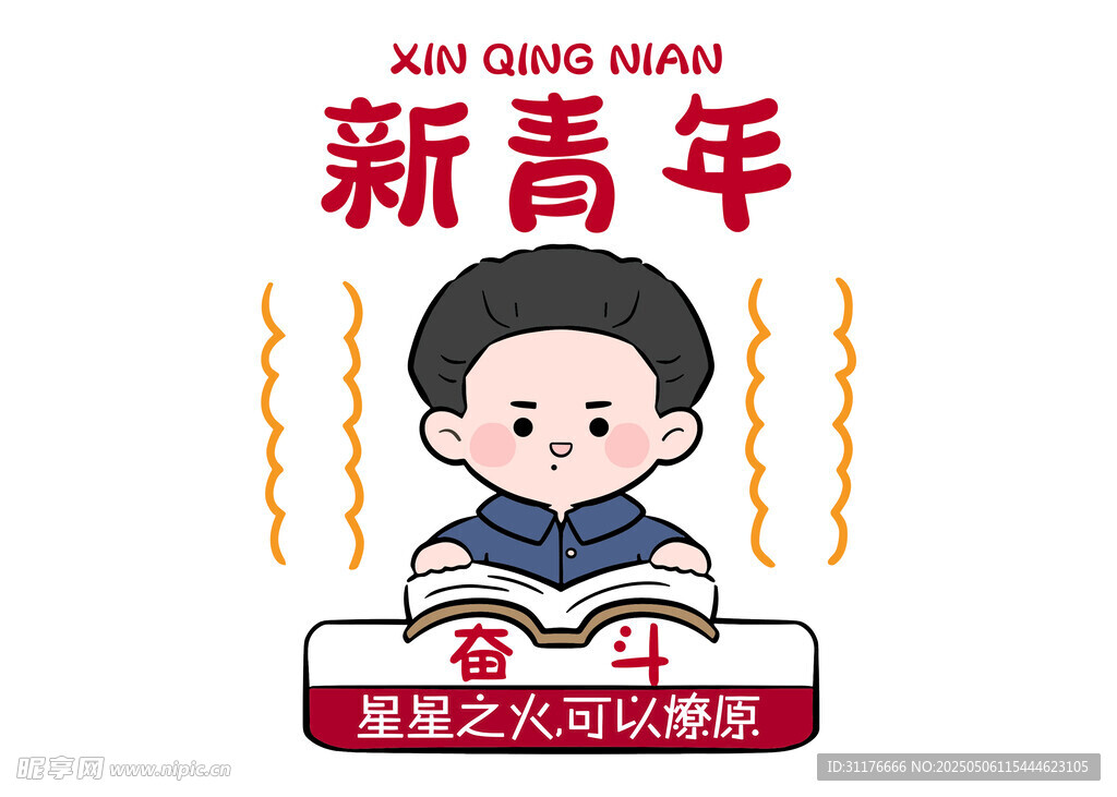 新青年 展現知識的力量