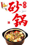 美味砂鍋佳肴誘人呈現