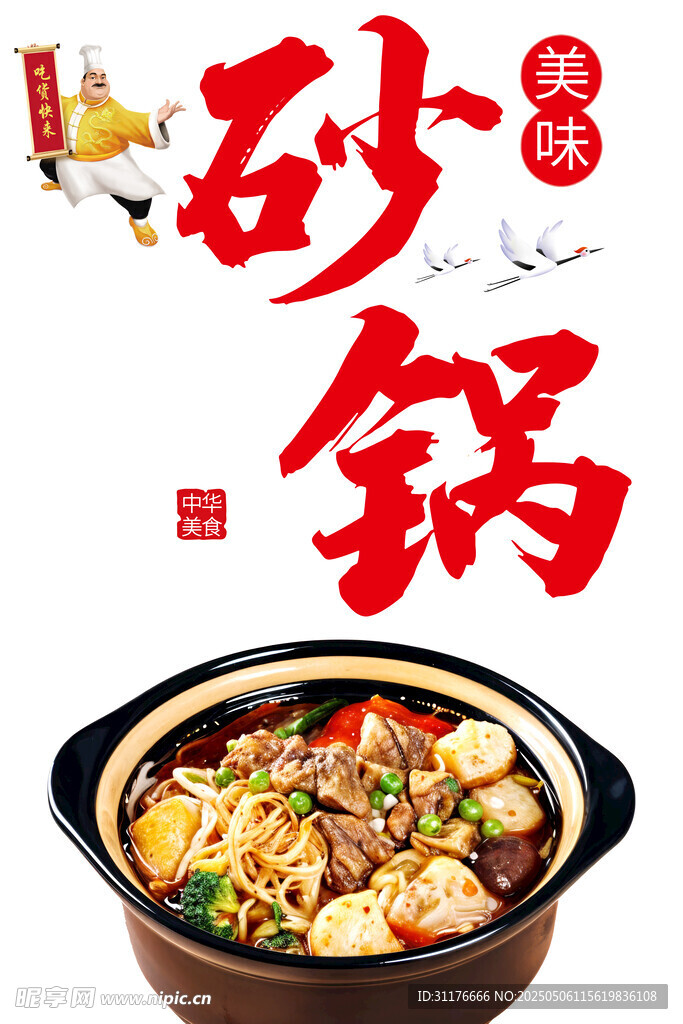 美味砂鍋佳肴誘人呈現