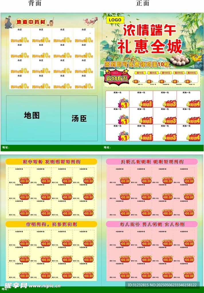 藥店端午傳單DM單廣告海報藥品