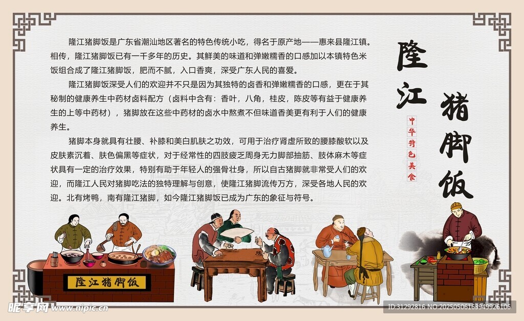 隆江豬腳飯海報