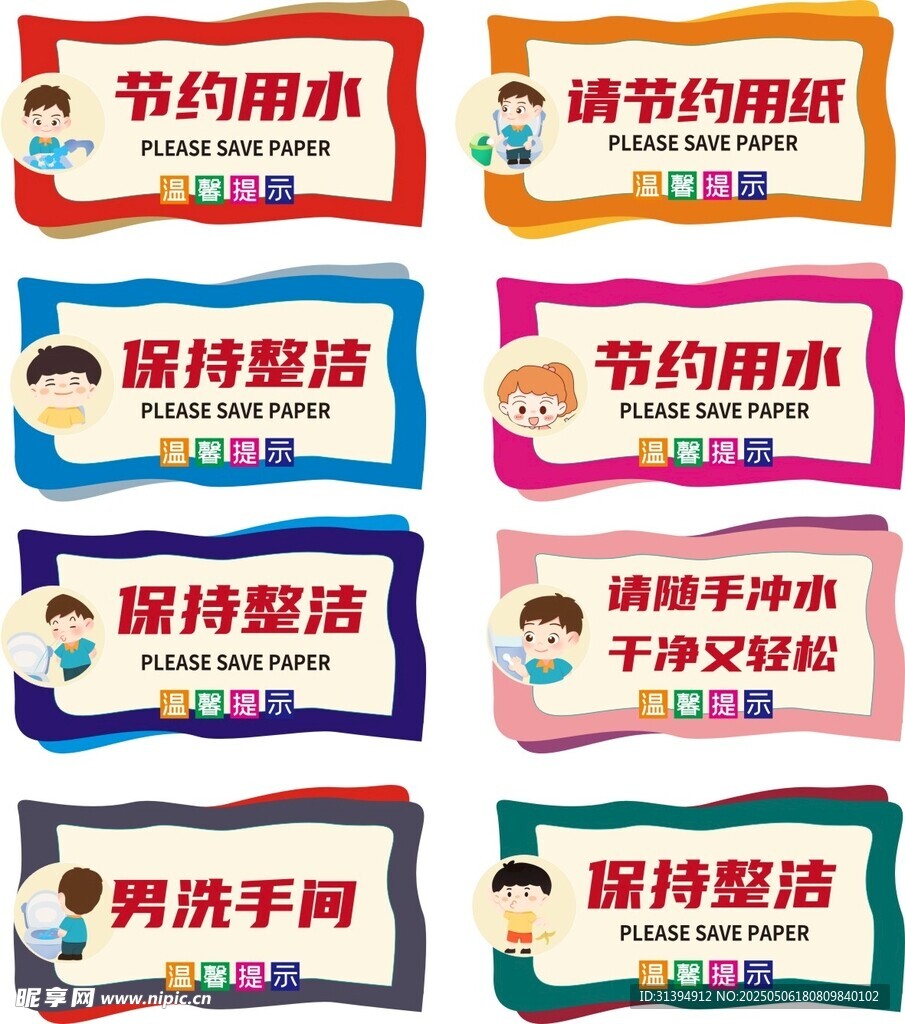 廁所標語