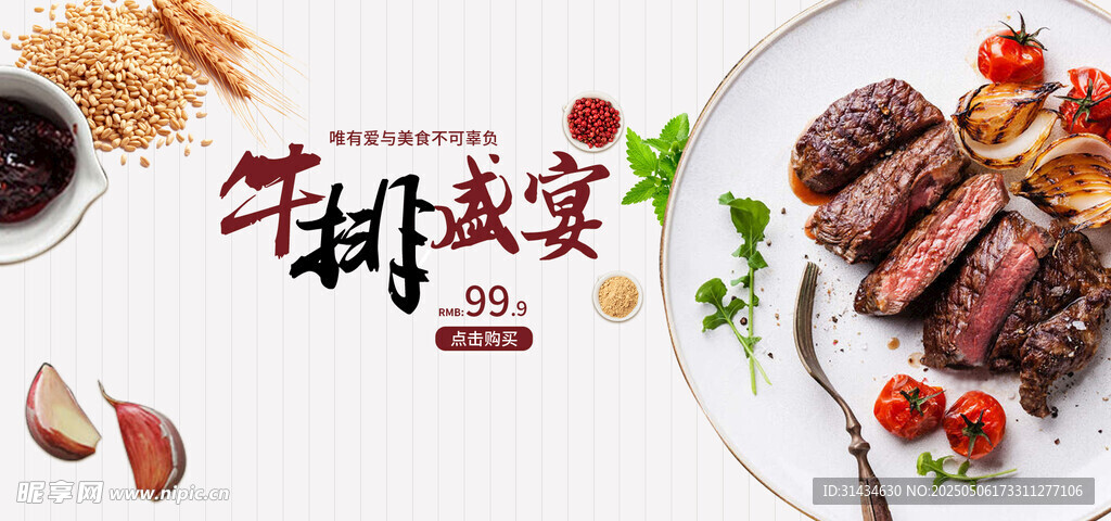 牛排海報圖片