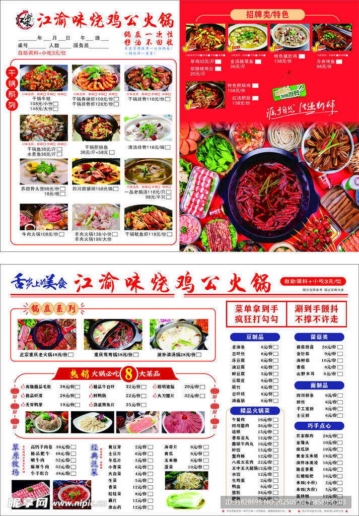 火鍋點菜單