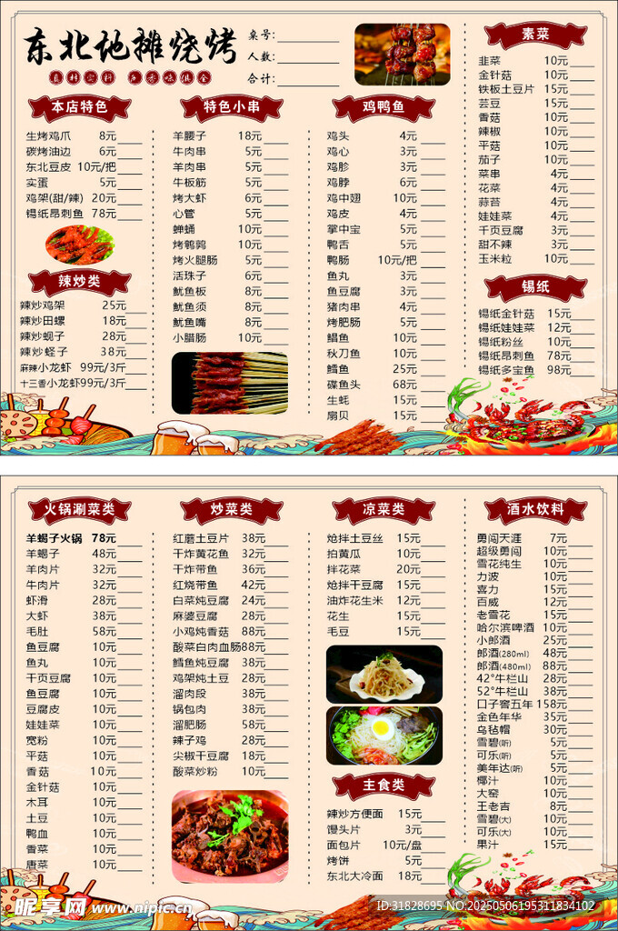 燒烤菜單點菜單