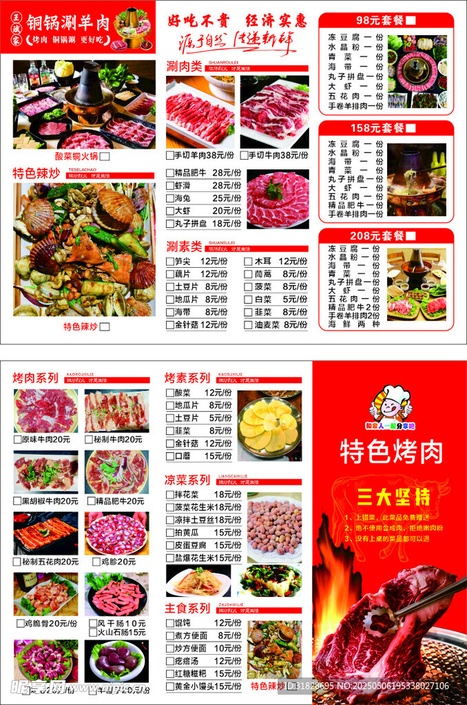 烤肉菜單火鍋菜單