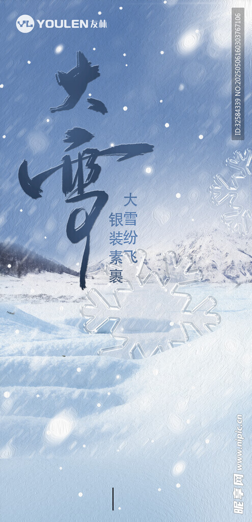 大雪24節(jié)氣雪景圖