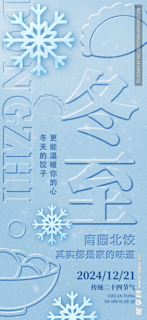 冬至24節(jié)氣主題插畫