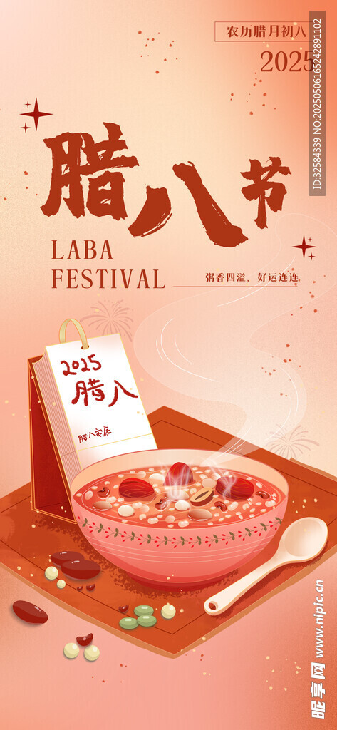傳統臘八節美食臘八粥