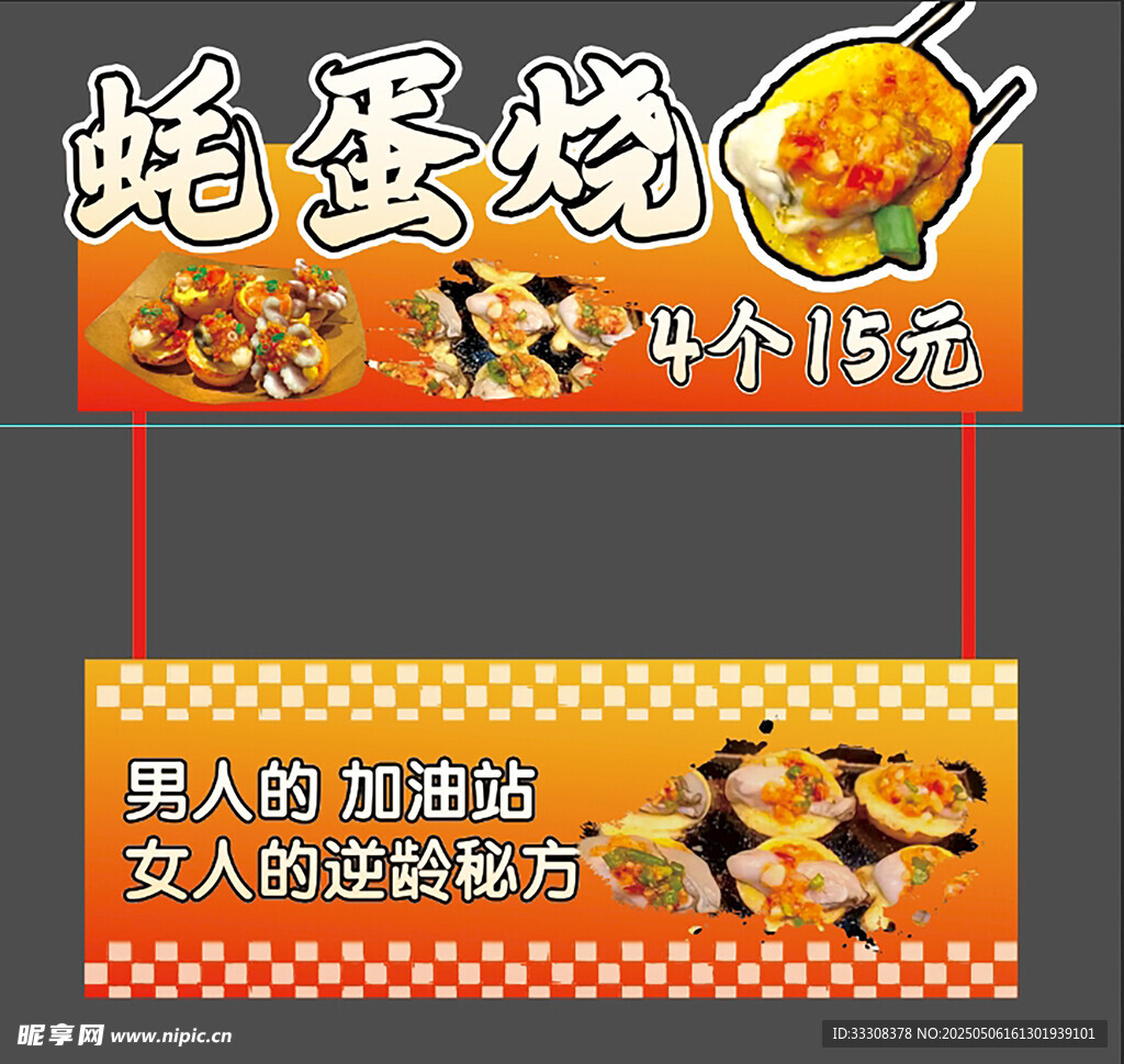 蠔蛋燒