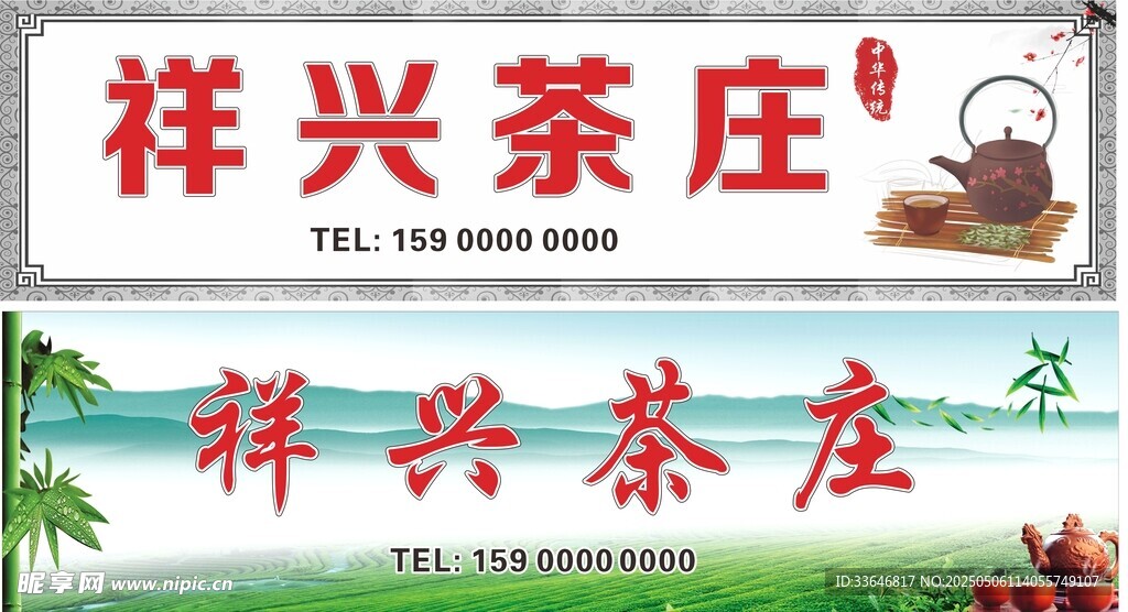茶莊招牌展示