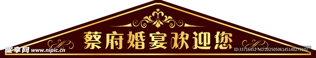 婚禮 三角布