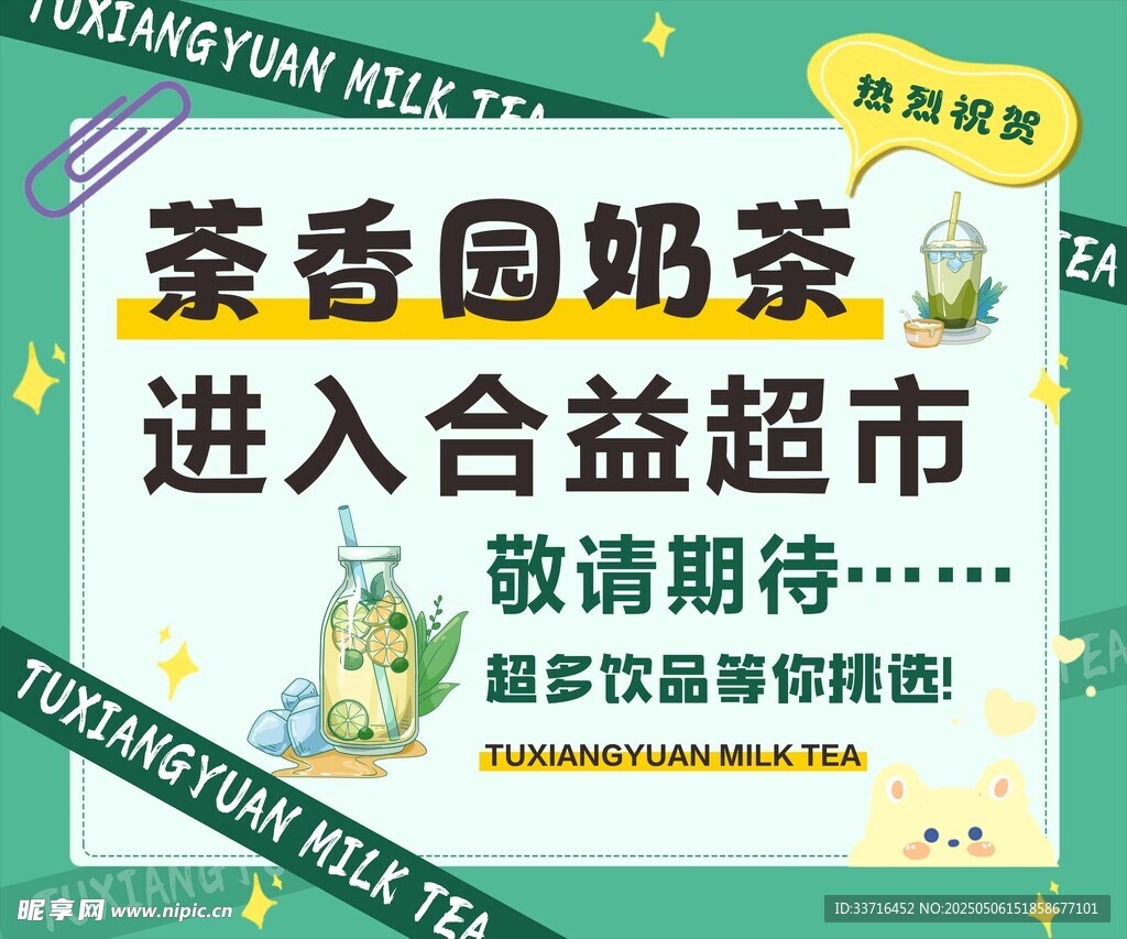 奶茶店開業