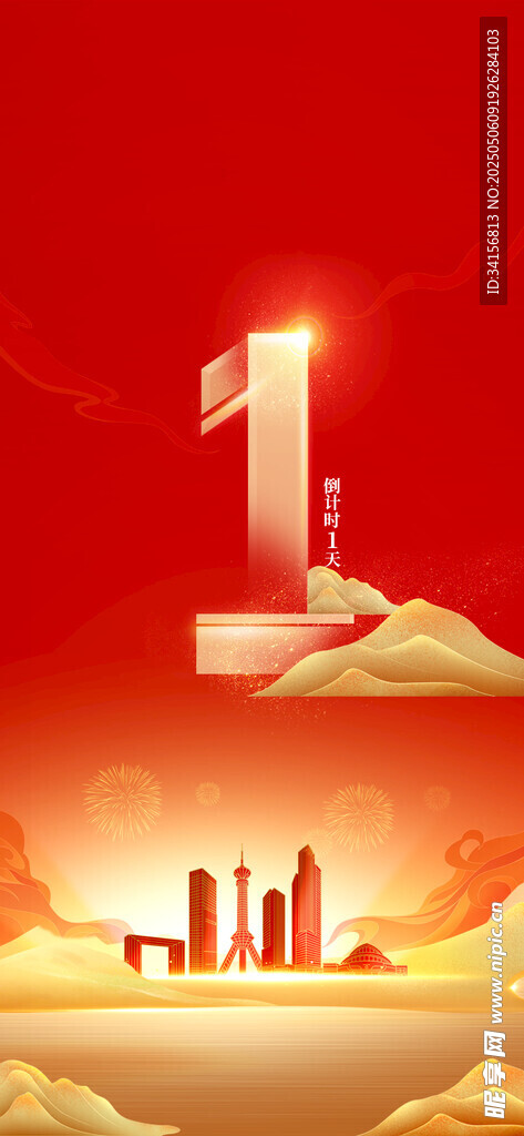 倒計(jì)時(shí)
