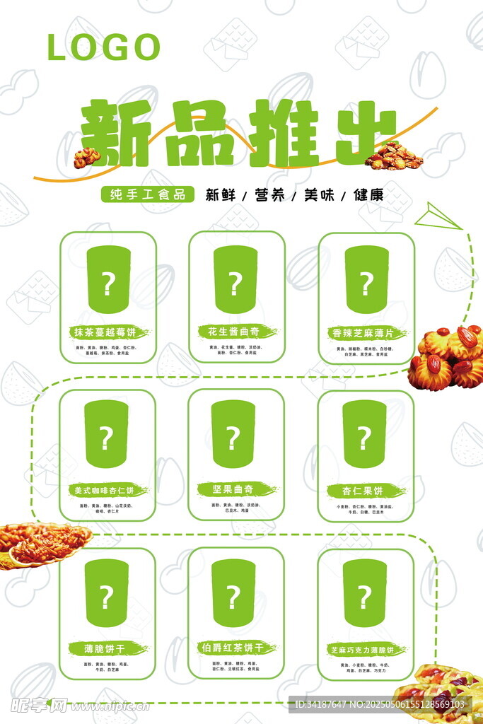 新品推出展示圖食品展示展架