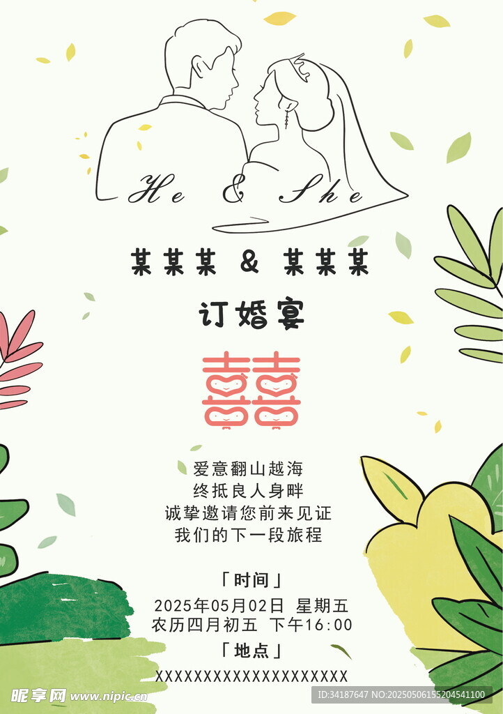 浪漫訂婚宴邀請函設(shè)計