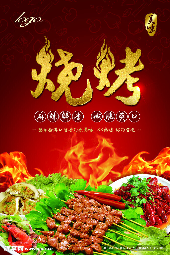 美味燒烤誘人美食盛宴