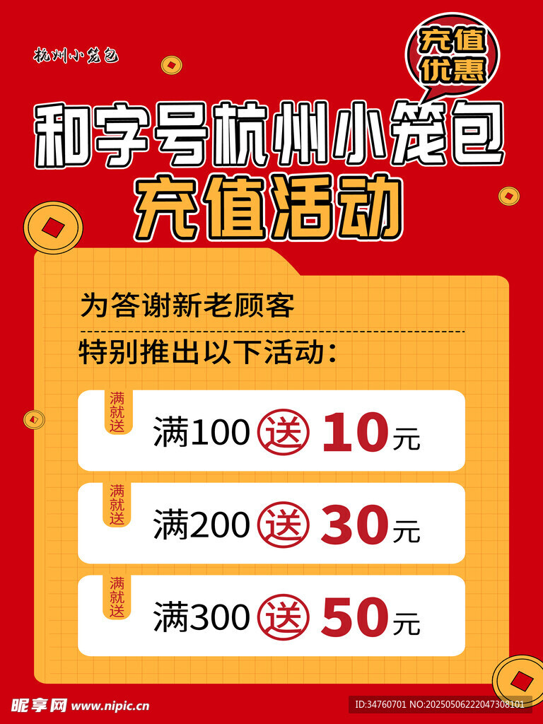 杭州小籠包會員充值
