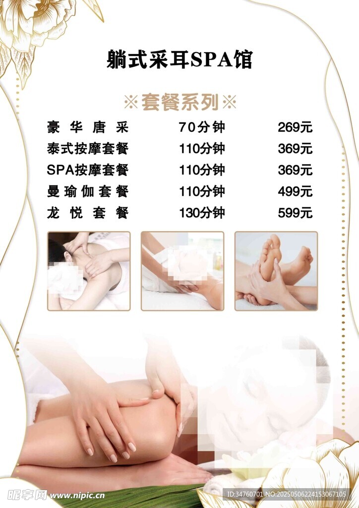 采耳SPA護膚美容價目表