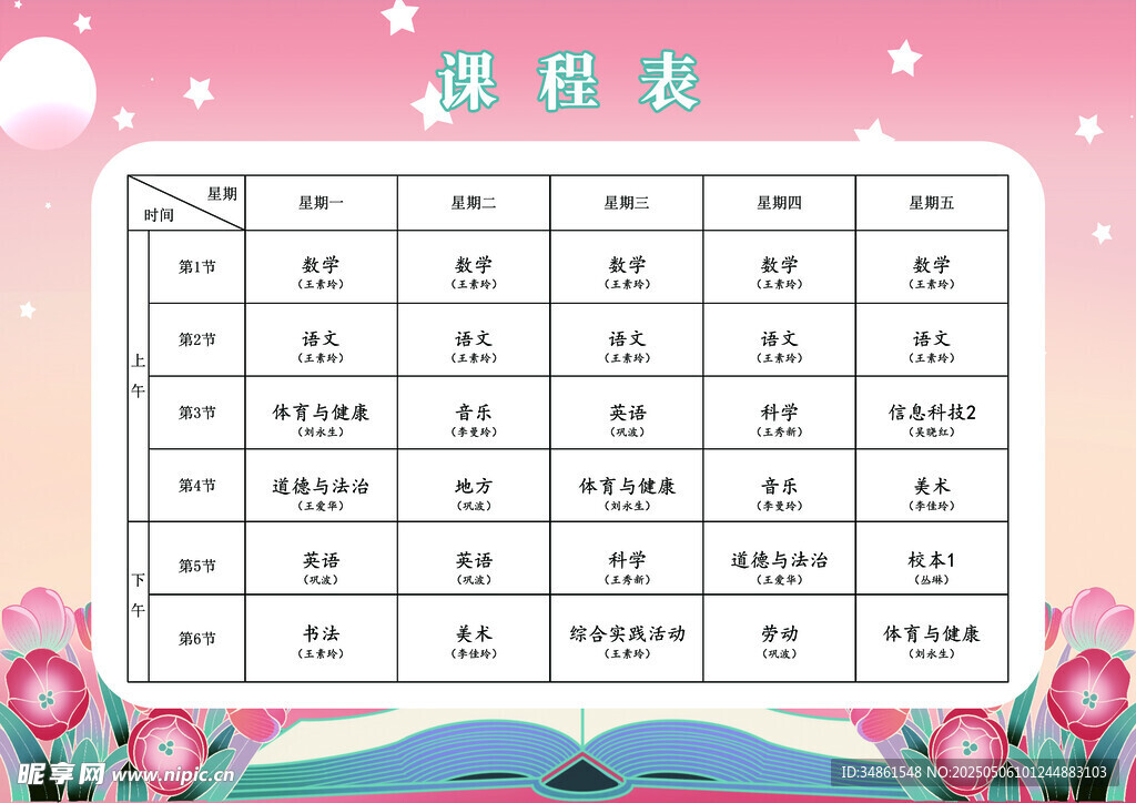 兒童課程表