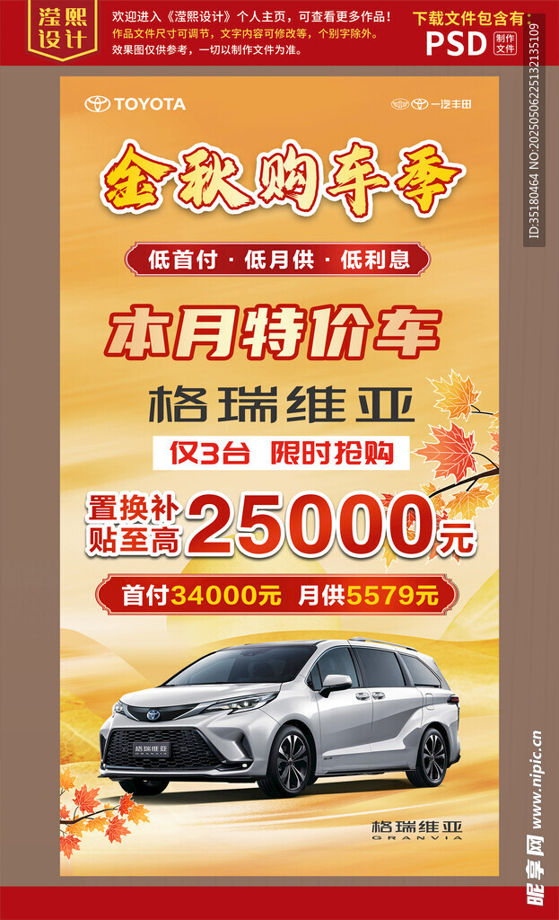 金秋購(gòu)車季