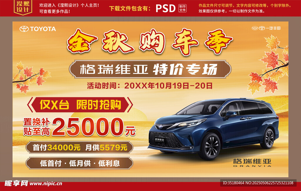 金秋購車季優惠汽車海報
