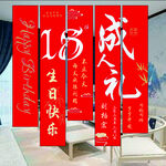 成人禮