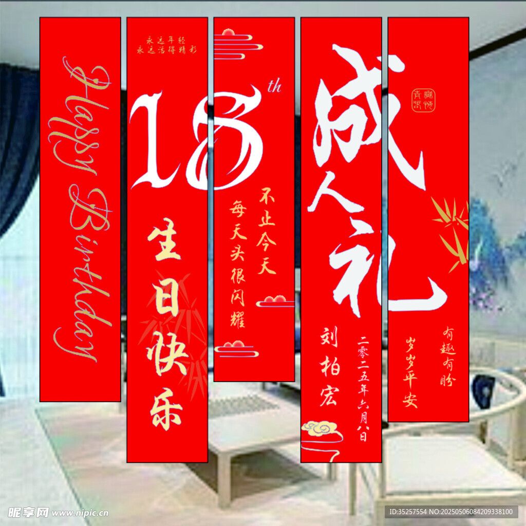成人禮