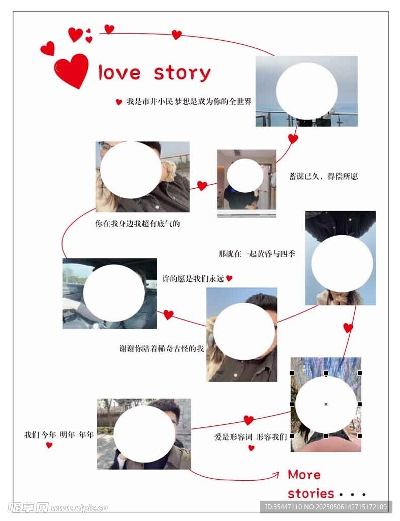 愛情故事照片拼圖展示
