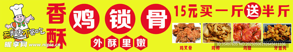 雞叉骨