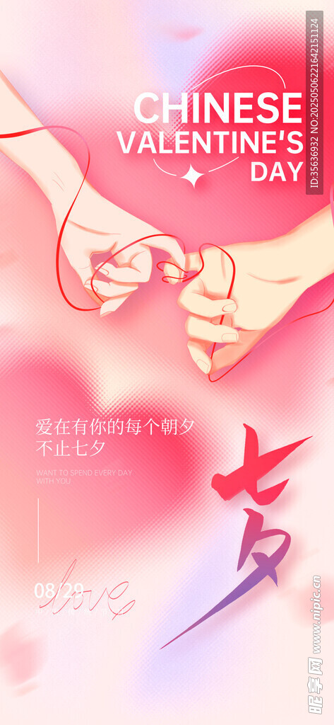  七夕節(jié)