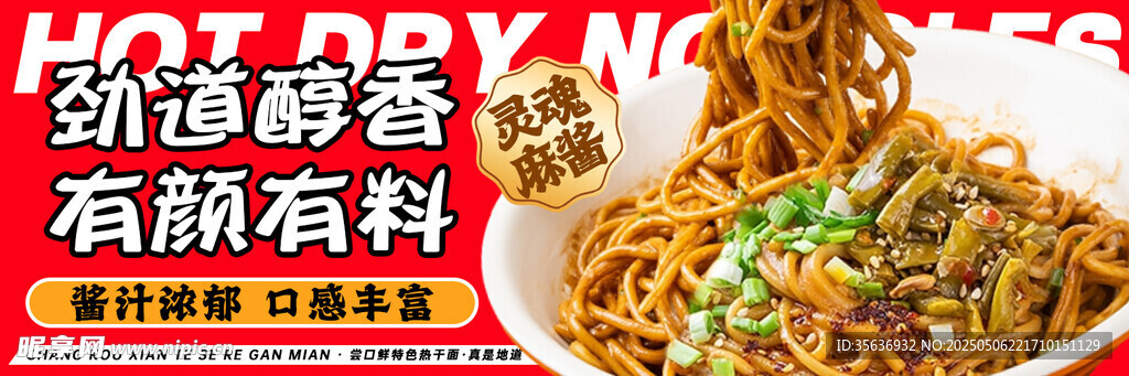 熱干面