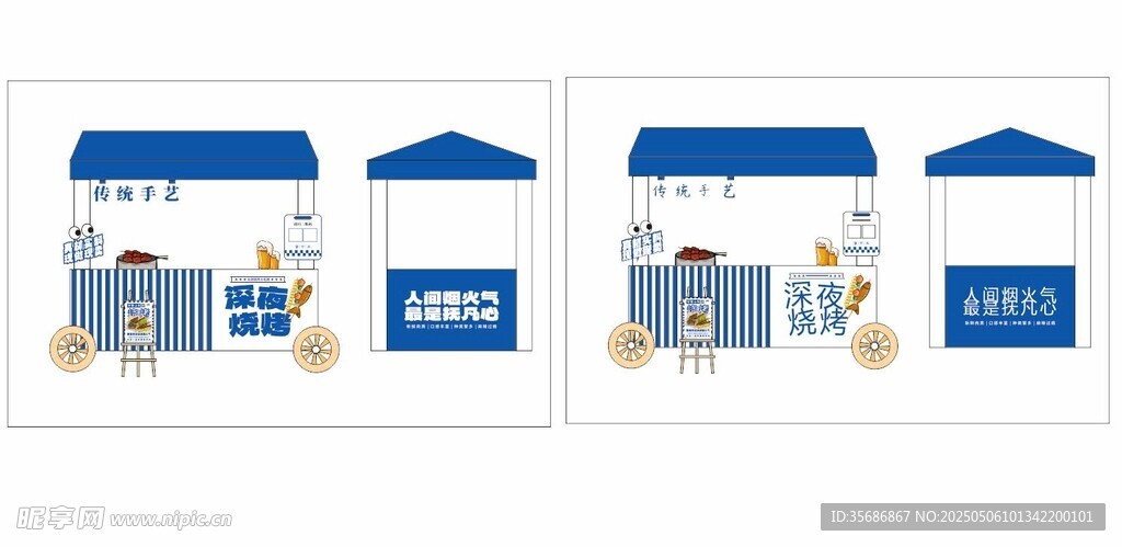 燒烤