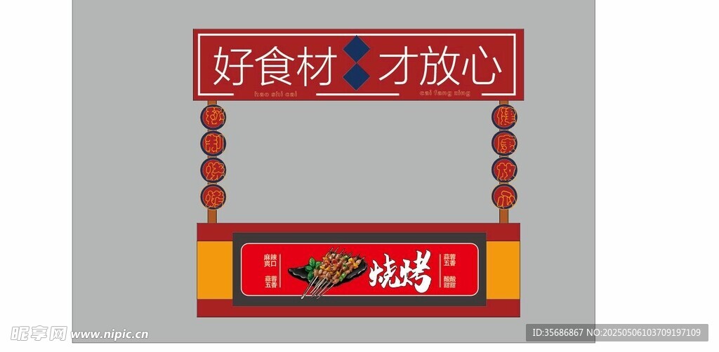 燒烤攤位