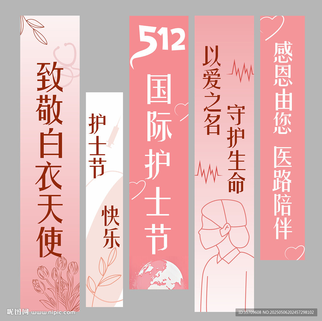 國(guó)際護(hù)士節(jié)致敬白衣天使