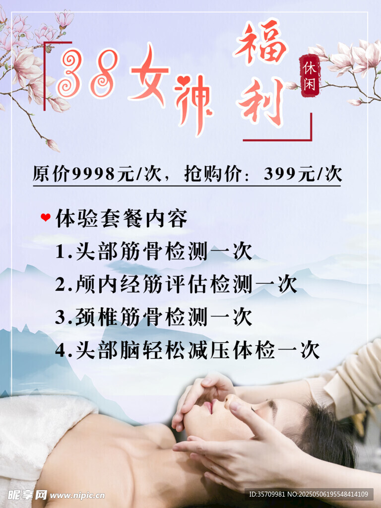 38女神節(jié)