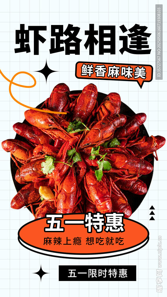 小龍蝦