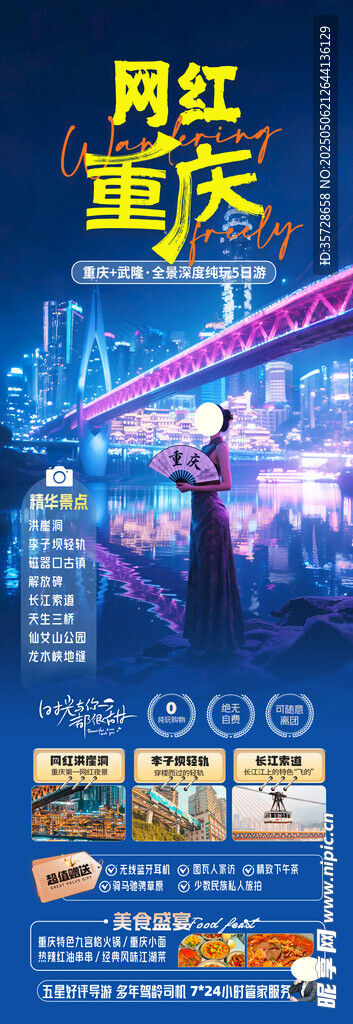 重慶旅游 