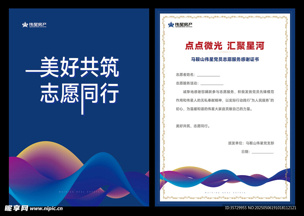  志愿者證書 
