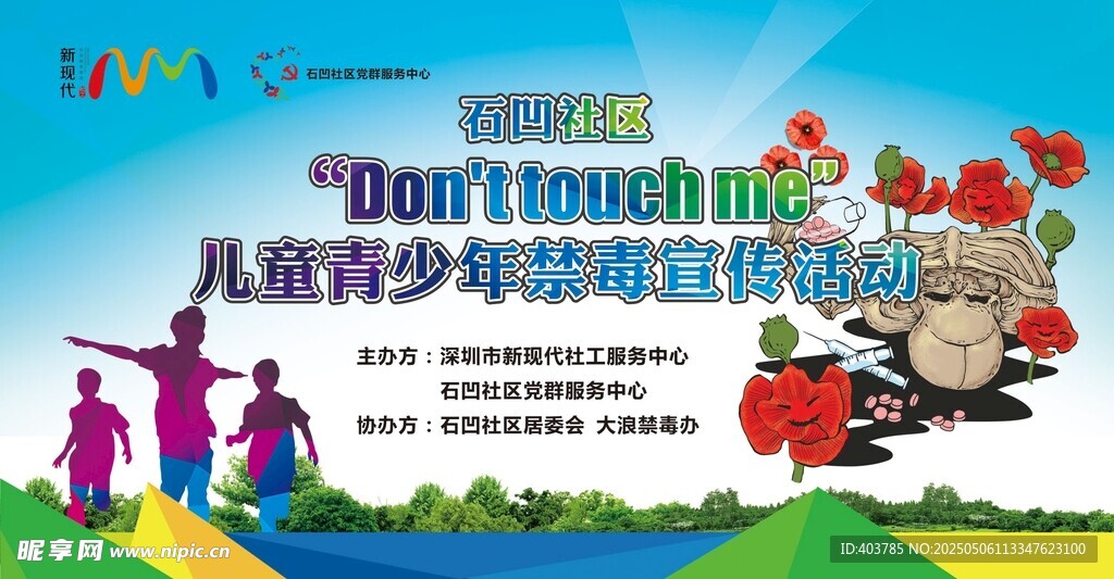 兒童青少年禁毒宣傳活動