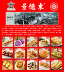 淄博特產